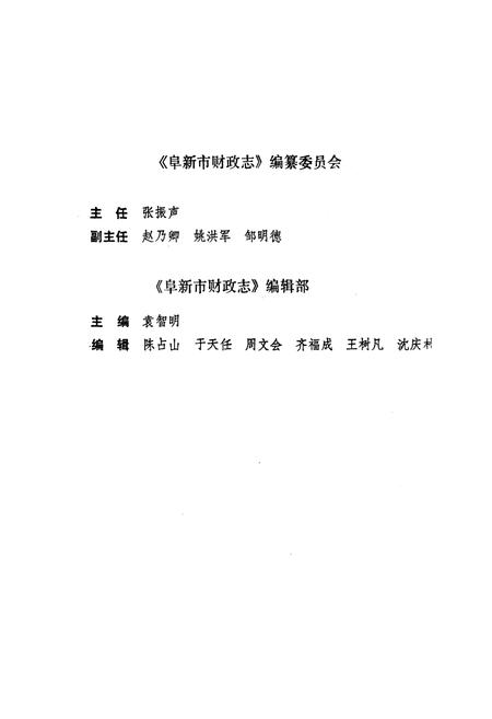 《阜新市财政志》.pdf电子版_辽宁省志插图4