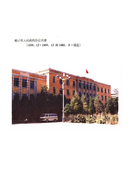 《朝阳市财政志》.pdf电子版_辽宁省志插图3