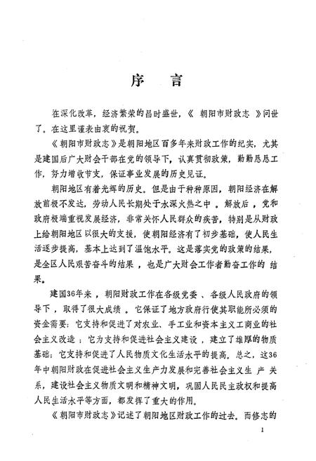《朝阳市财政志》.pdf电子版_辽宁省志插图5