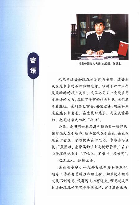 《沈高公司志1986-1999第二卷》.pdf电子版_辽宁省志插图2