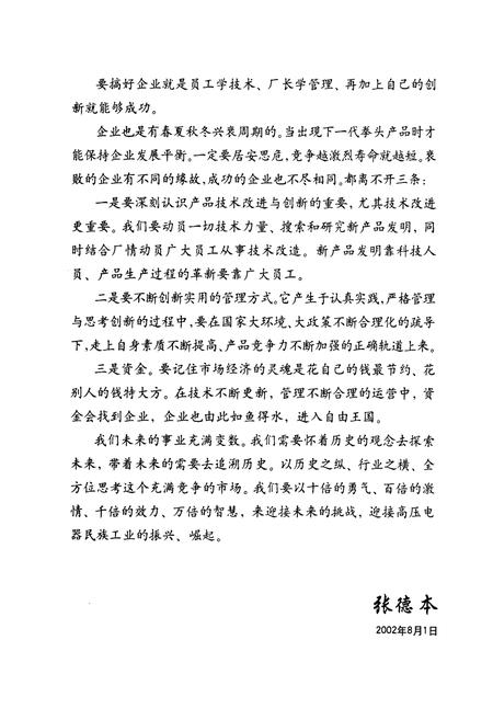 《沈高公司志1986-1999第二卷》.pdf电子版_辽宁省志插图3