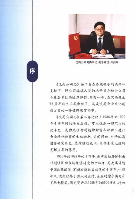 《沈高公司志1986-1999第二卷》.pdf电子版_辽宁省志插图4