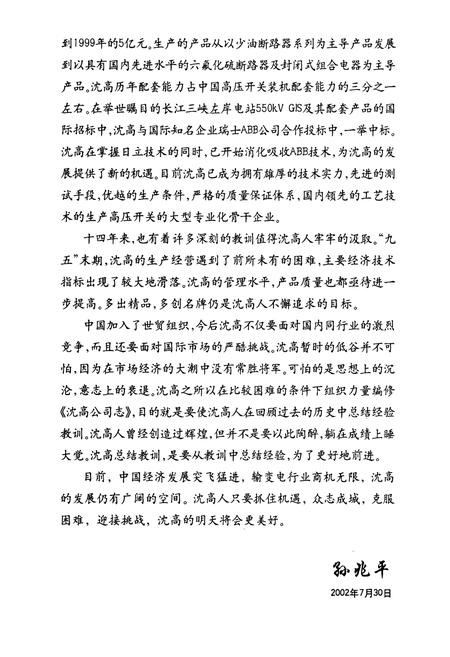 《沈高公司志1986-1999第二卷》.pdf电子版_辽宁省志插图5