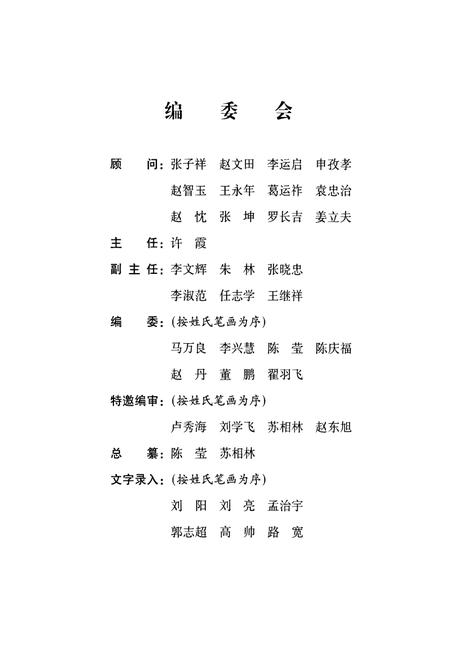 《昌图县政协志(1956.4-2010.10)》.pdf电子版_辽宁省志插图3