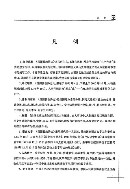 《昌图县政协志(1956.4-2010.10)》.pdf电子版_辽宁省志插图4