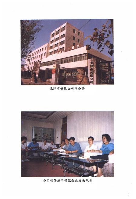 《沈阳市储运公司志1953-1990》.pdf电子版_辽宁省志插图3