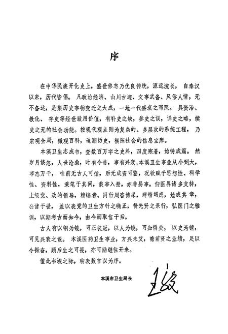 《本溪卫生志》.pdf电子版_辽宁省志插图2