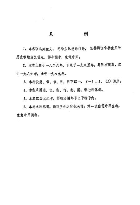 《本溪卫生志》.pdf电子版_辽宁省志插图3