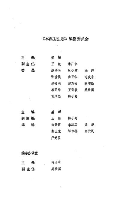《本溪卫生志》.pdf电子版_辽宁省志插图4