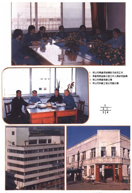 《鞍山市房产志》.pdf电子版_辽宁省志插图2