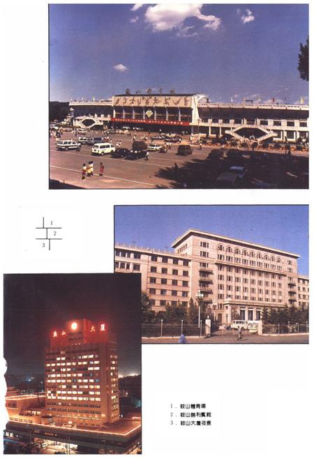 《鞍山市房产志》.pdf电子版_辽宁省志插图4