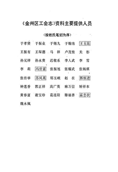 《金州区工会志》.pdf电子版_辽宁省志插图4