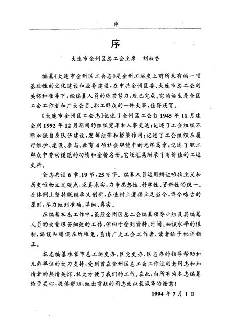 《金州区工会志》.pdf电子版_辽宁省志插图5