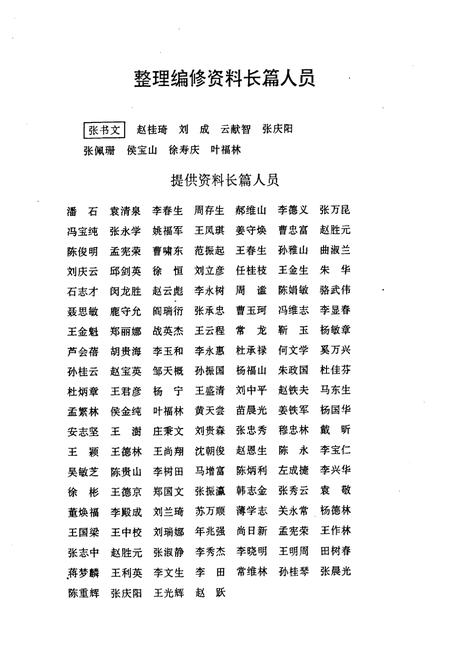 《锦州铁路分局志1891-1985》.pdf电子版_辽宁省志插图4
