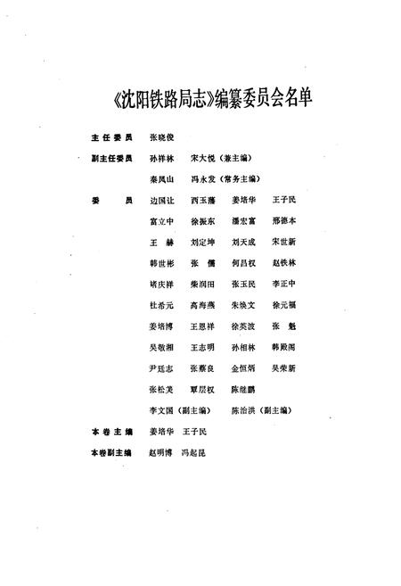 《沈阳铁路货运志1894-1990》.pdf电子版_辽宁省志插图3