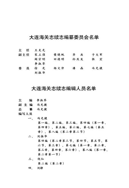 《大连海关志续志(一)》.pdf电子版_辽宁省志插图3