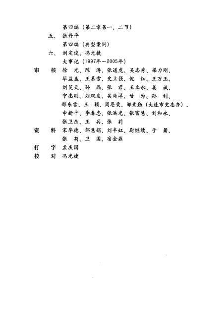 《大连海关志续志(一)》.pdf电子版_辽宁省志插图4