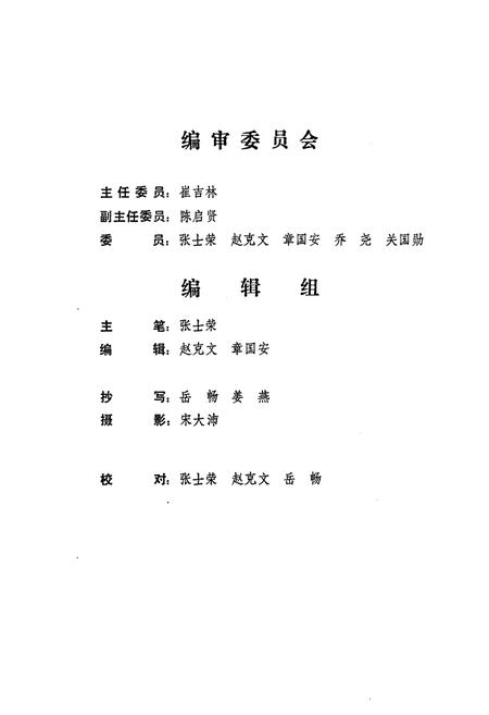 《沈阳二四二医院院志1951-1985》.pdf电子版_辽宁省志插图2