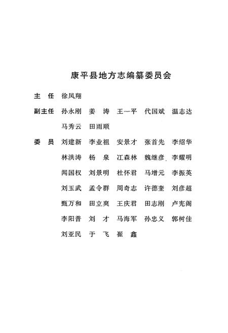 《康平县志(1993-2000)》.pdf电子版_辽宁省志插图2
