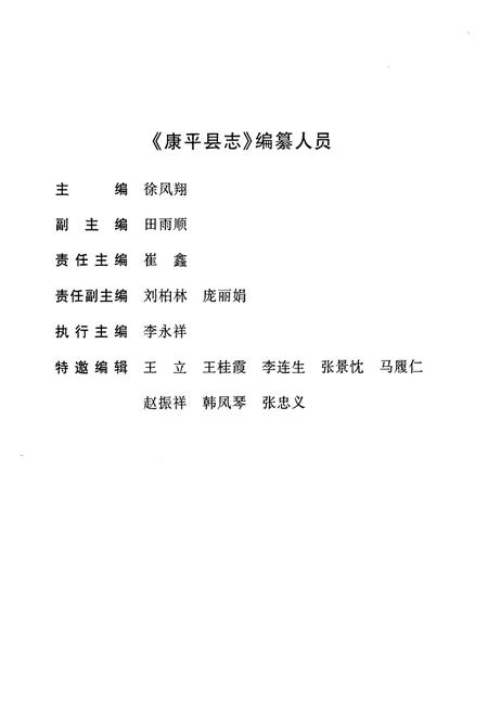 《康平县志(1993-2000)》.pdf电子版_辽宁省志插图3