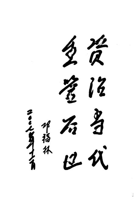 《康平县志(1993-2000)》.pdf电子版_辽宁省志插图4