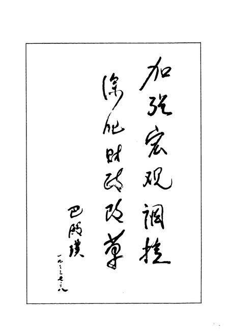 《盘锦市财政志》.pdf电子版_辽宁省志插图3