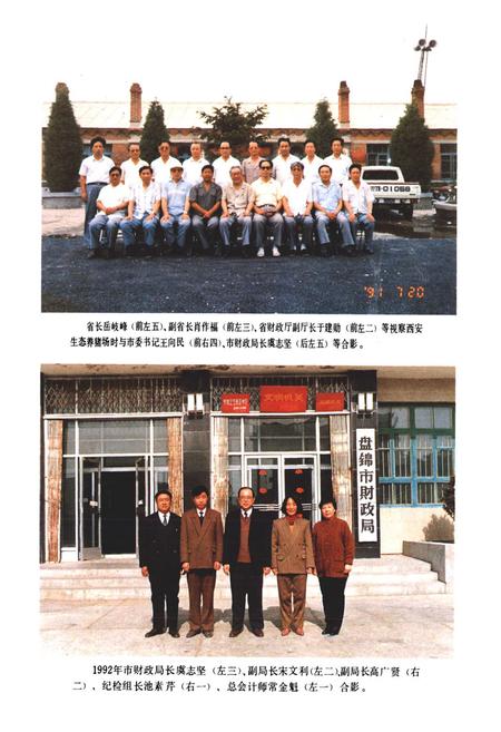 《盘锦市财政志》.pdf电子版_辽宁省志插图5