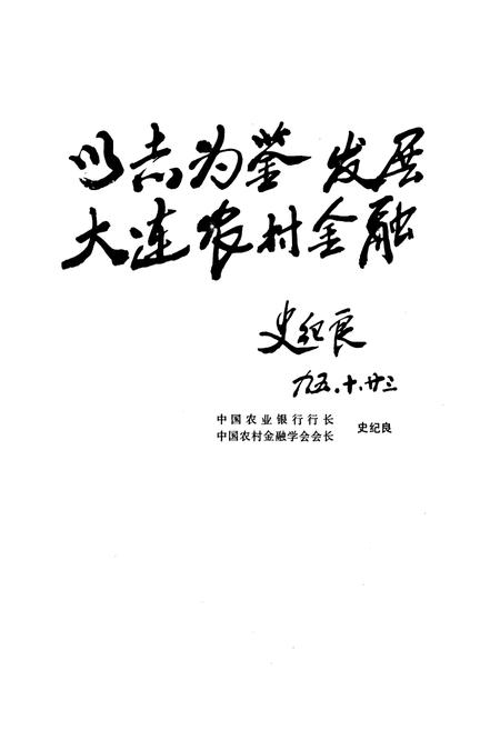 《大连市农村金融志(1945-1990)》.pdf电子版_辽宁省志插图1