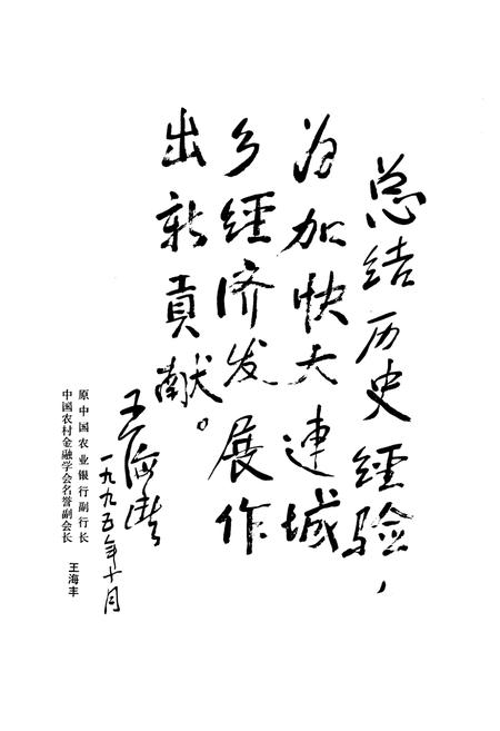 《大连市农村金融志(1945-1990)》.pdf电子版_辽宁省志插图4