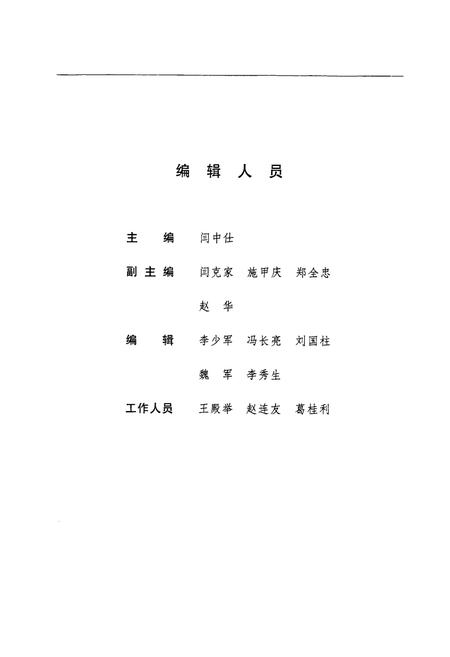 《95本溪水灾志》.pdf电子版_辽宁省志插图3