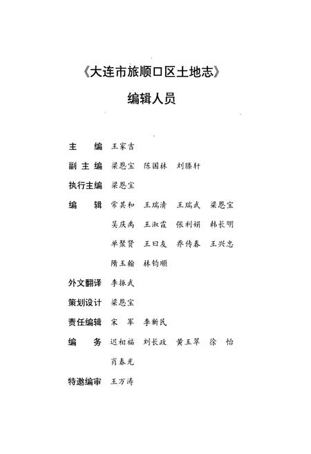 《大连市旅顺口区土地志》.pdf电子版_辽宁省志插图3