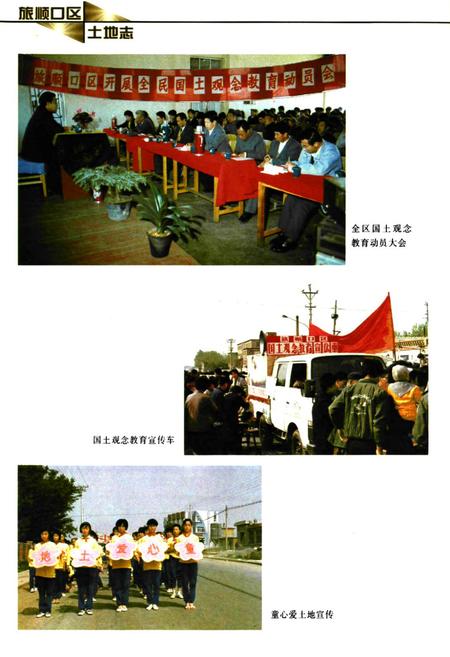 《大连市旅顺口区土地志》.pdf电子版_辽宁省志插图5