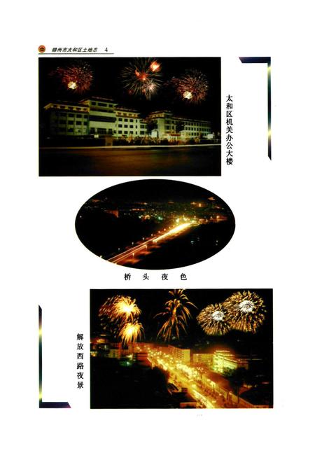 《锦州市太和区土地志》.pdf电子版_辽宁省志插图3