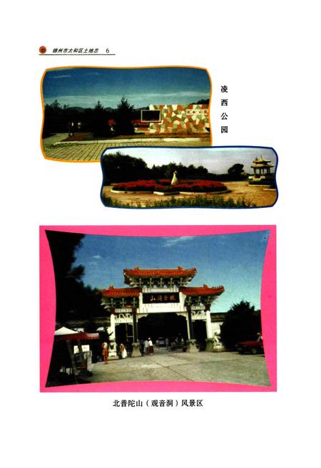 《锦州市太和区土地志》.pdf电子版_辽宁省志插图5