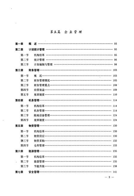 《大连海运公司志(1952-1990)》.pdf电子版_辽宁省志插图3