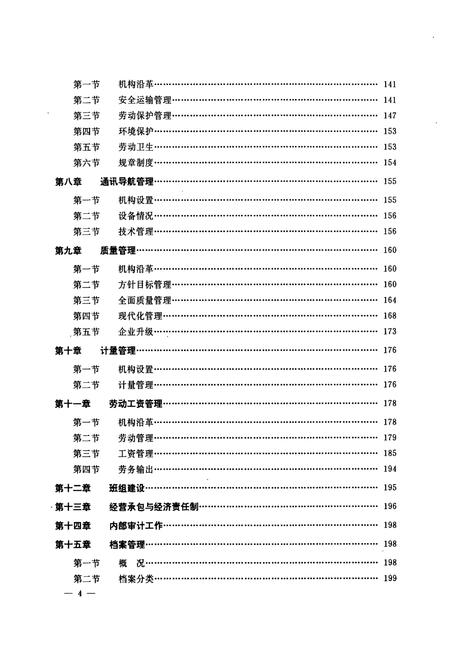 《大连海运公司志(1952-1990)》.pdf电子版_辽宁省志插图4