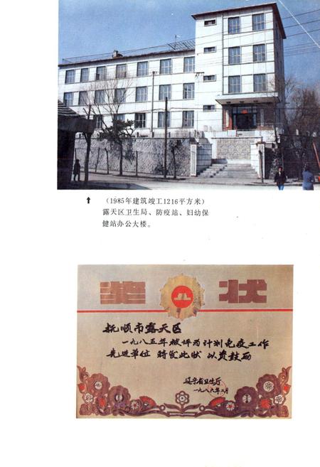 《抚顺市露天区卫生志(1908-1985)》.pdf电子版_辽宁省志插图2