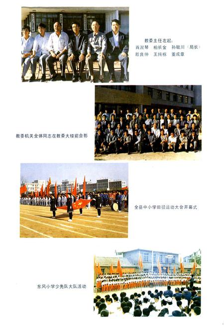 《庄河县教育志(1906-1985)》.pdf电子版_辽宁省志插图5