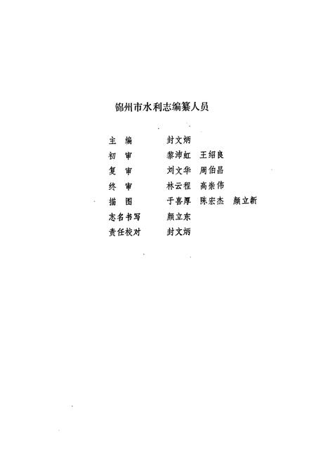 《锦州市水利志》.pdf电子版_辽宁省志插图3