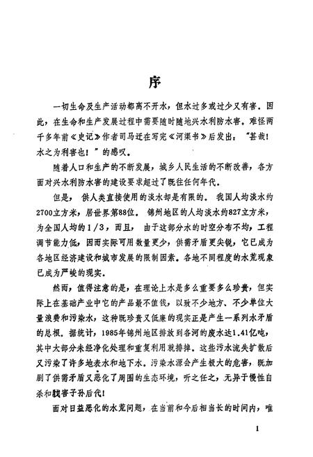 《锦州市水利志》.pdf电子版_辽宁省志插图4