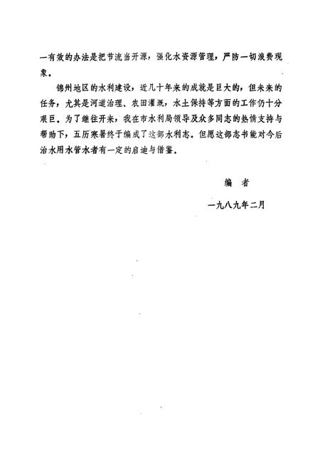 《锦州市水利志》.pdf电子版_辽宁省志插图5