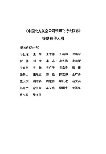 《中国北方航空公司朝阳飞行大队志》.pdf电子版_辽宁省志插图4 《中国北方航空公司朝阳飞行大队志》.pdf电子版_辽宁省志插图4