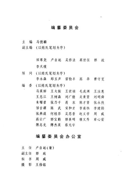 《沈阳电力高等专科学校校志(1952-1990)第一卷》.pdf电子版_辽宁省志插图3