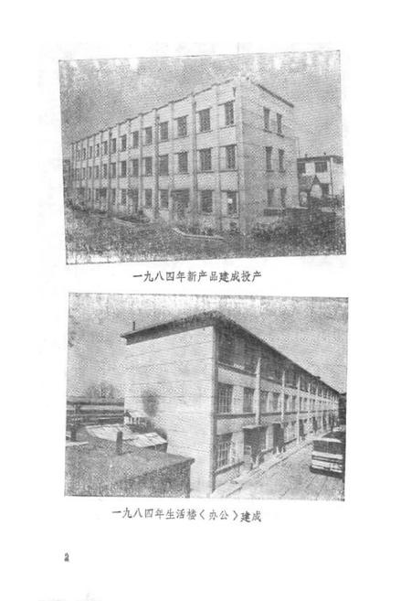 《锦州中药厂志(1951-1985)》.pdf电子版_辽宁省志插图4 《锦州中药厂志(1951-1985)》.pdf电子版_辽宁省志插图4