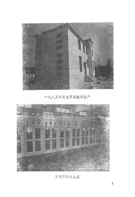 《锦州中药厂志(1951-1985)》.pdf电子版_辽宁省志插图5 《锦州中药厂志(1951-1985)》.pdf电子版_辽宁省志插图5