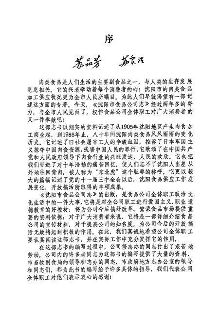 《沈阳市食品公司志(1954-1985)》.pdf电子版_辽宁省志插图2 《沈阳市食品公司志(1954-1985)》.pdf电子版_辽宁省志插图2