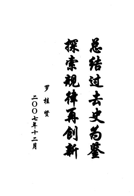 《彰武县老师进修学校志(1960-2005)》.pdf电子版_辽宁省志插图5