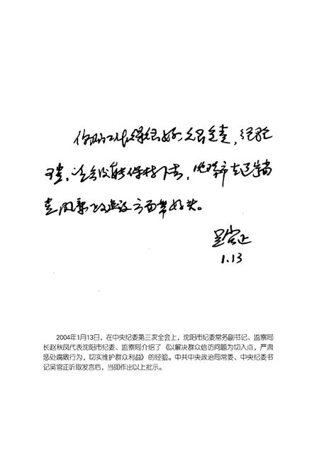 《沈阳市纪检监察志(1949-2007)》.pdf电子版_辽宁省志插图5