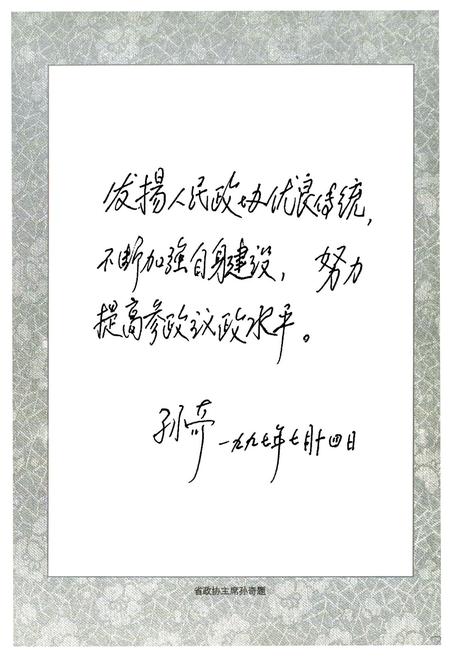 《辽阳市政协志》.pdf电子版_辽宁省志插图4