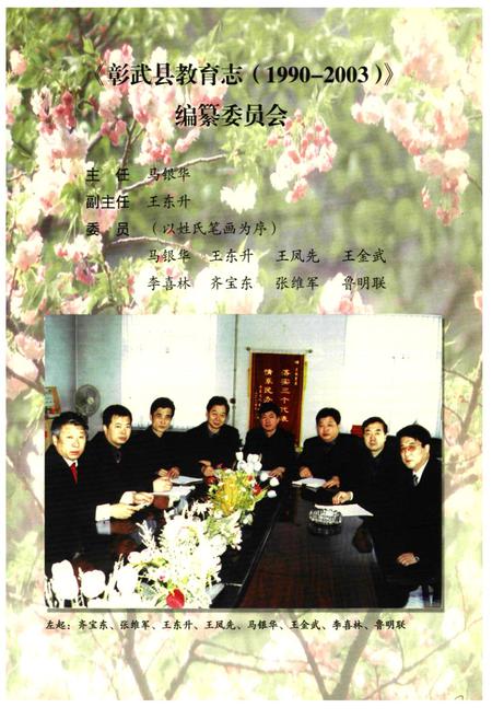 《彰武县教育志(1990-2003)》.pdf电子版_辽宁省志插图2 《彰武县教育志(1990-2003)》.pdf电子版_辽宁省志插图2